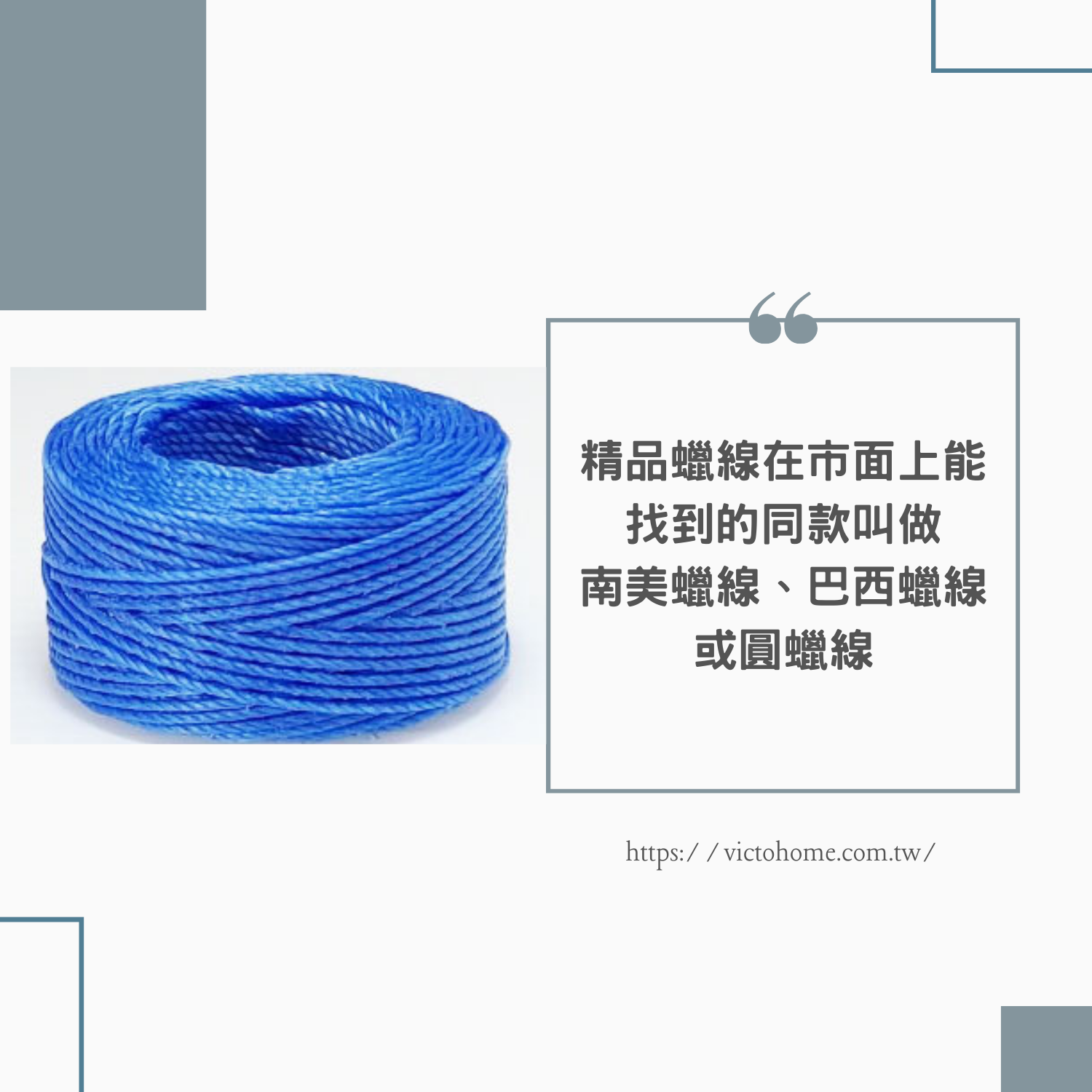 Twist 南美蠟線｜0.65mm 30公尺｜巴西蠟線｜ 蠟繩編織｜手縫線｜皮革縫線｜蠟線編織