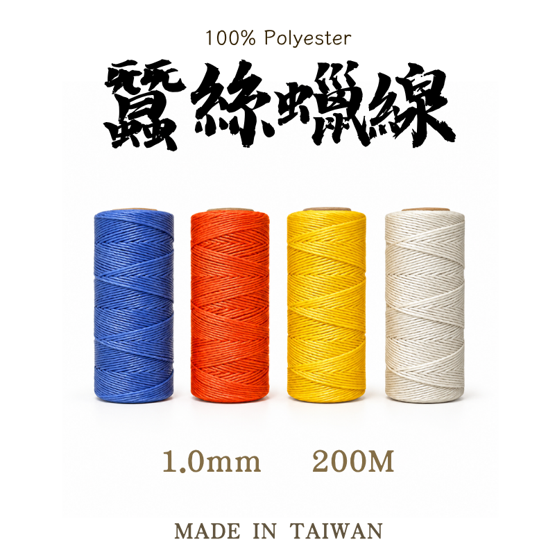Silky 蠶絲蠟線|1mm 200公尺