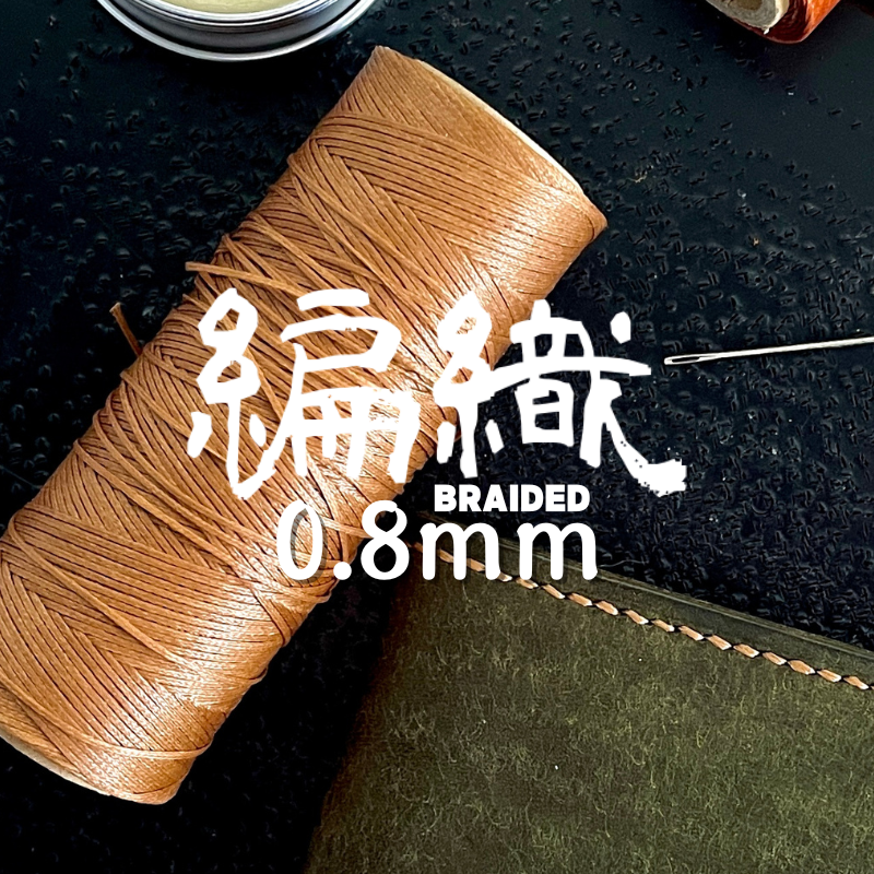 Braided 扁蠟線100g｜扁體結構｜200公尺｜0.8MM