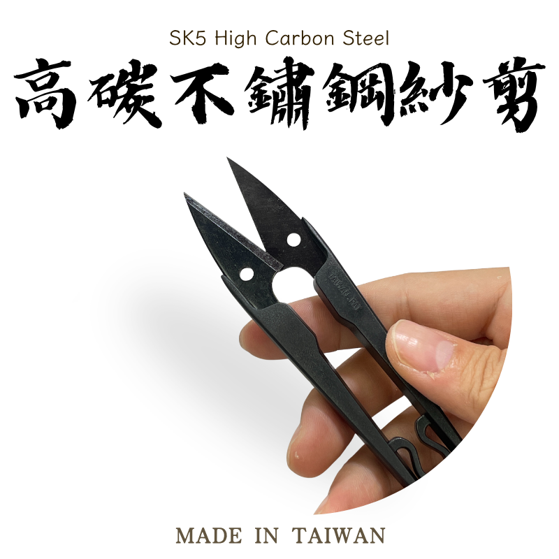 碳鋼紗剪