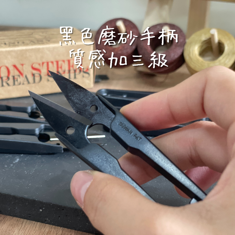 碳鋼紗剪｜品質穩定｜安全加高設計｜銳利好剪