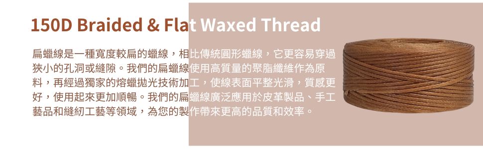 150D Braided Flat Waxed Thread