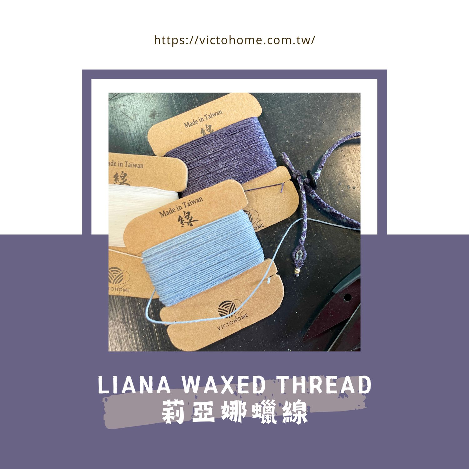 Liana 莉亞娜蠟線｜0.4mm 24公尺｜仿麻蠟線｜ 蠟繩編織｜手縫線｜皮革縫線｜蠟線編織