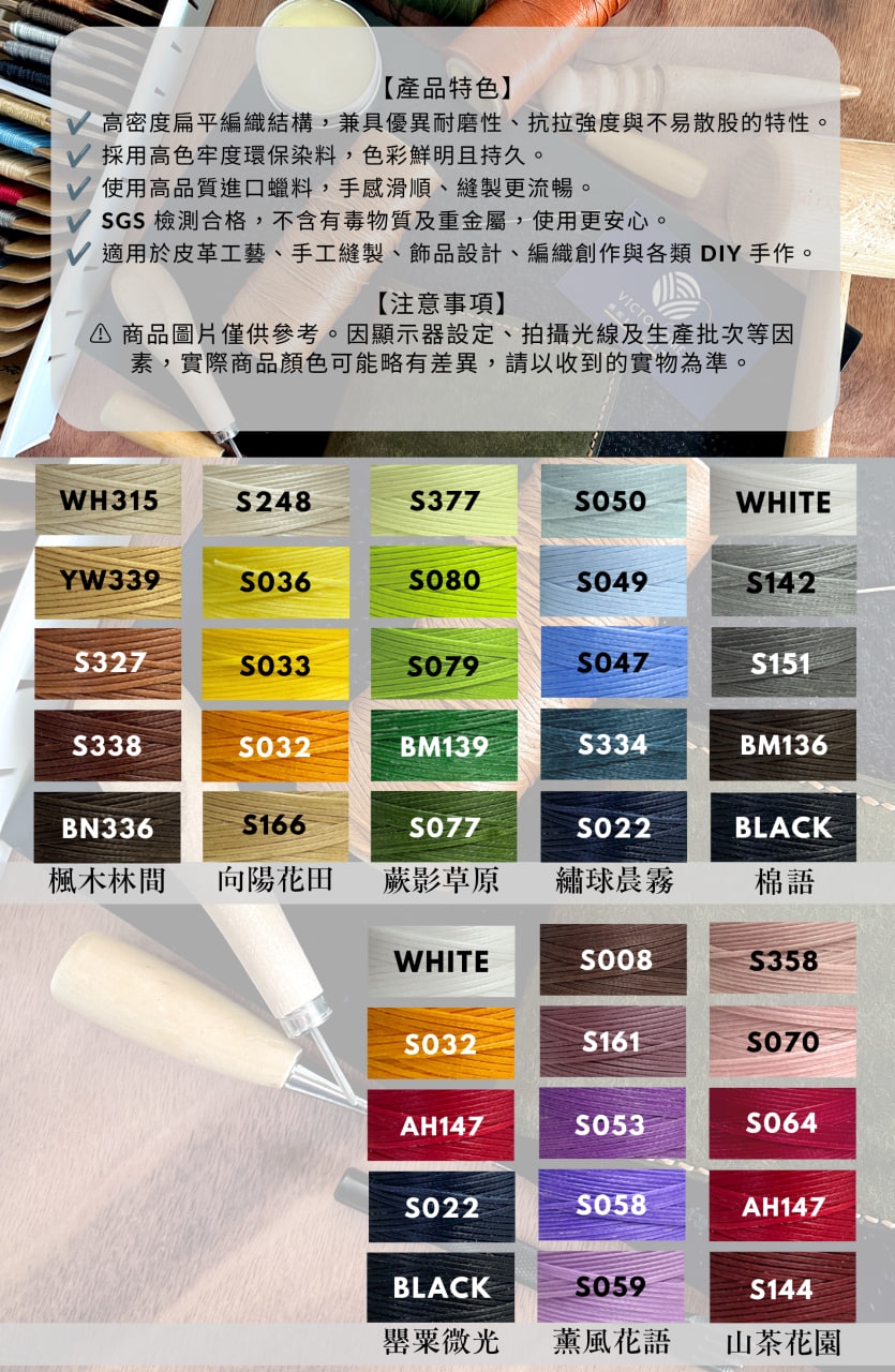 高品質蠟線|手縫蠟線|編織蠟線|客製化蠟線-勝綋緻線