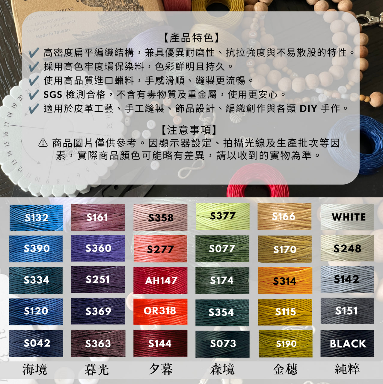 高品質蠟線|手縫蠟線|編織蠟線|客製化蠟線-勝綋緻線